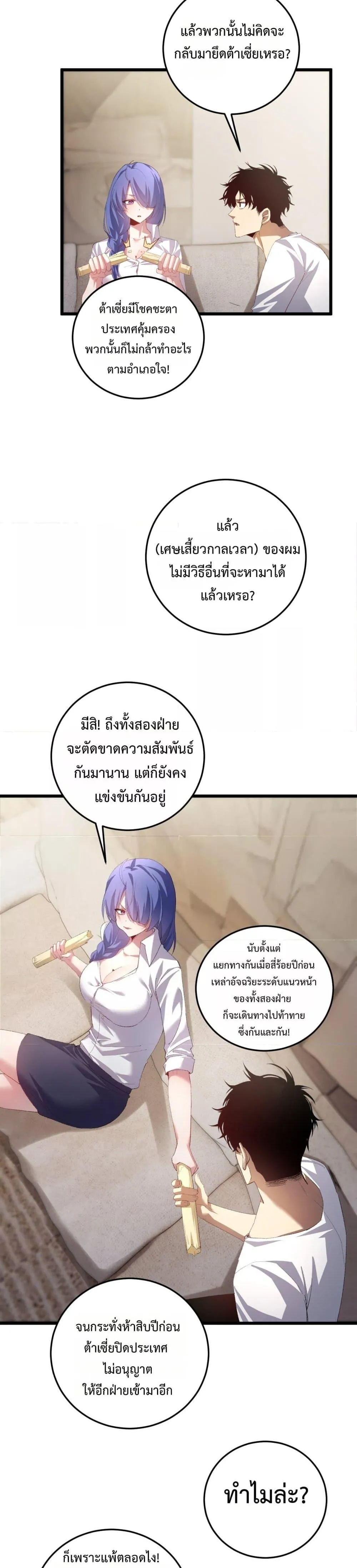 Overlord of insects ตอนที่ 55 25