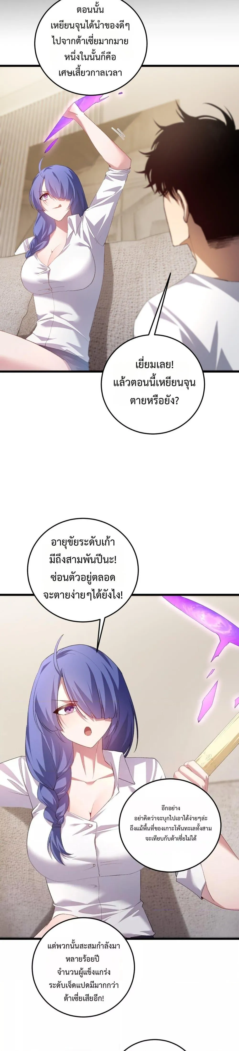 Overlord of insects ตอนที่ 55 24