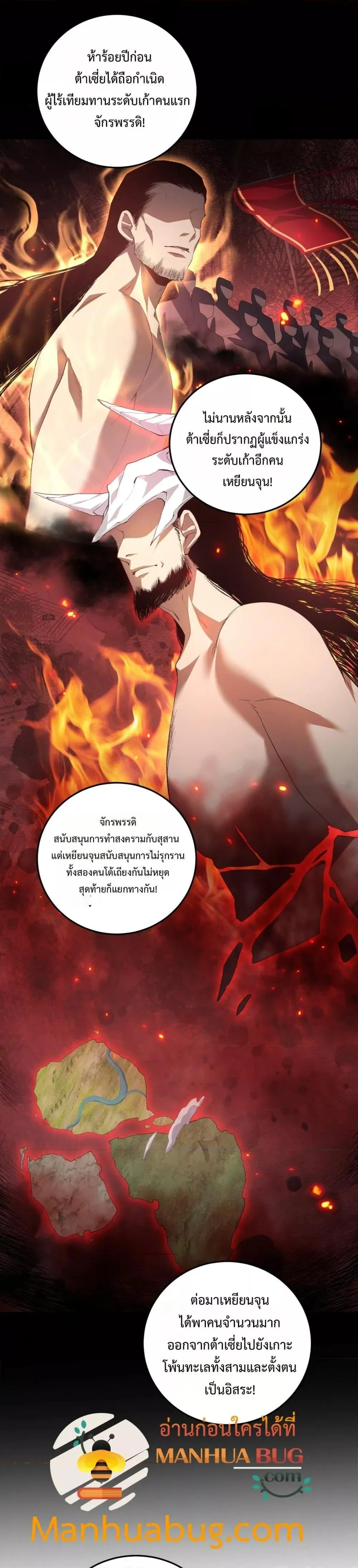 Overlord of insects ตอนที่ 55 23