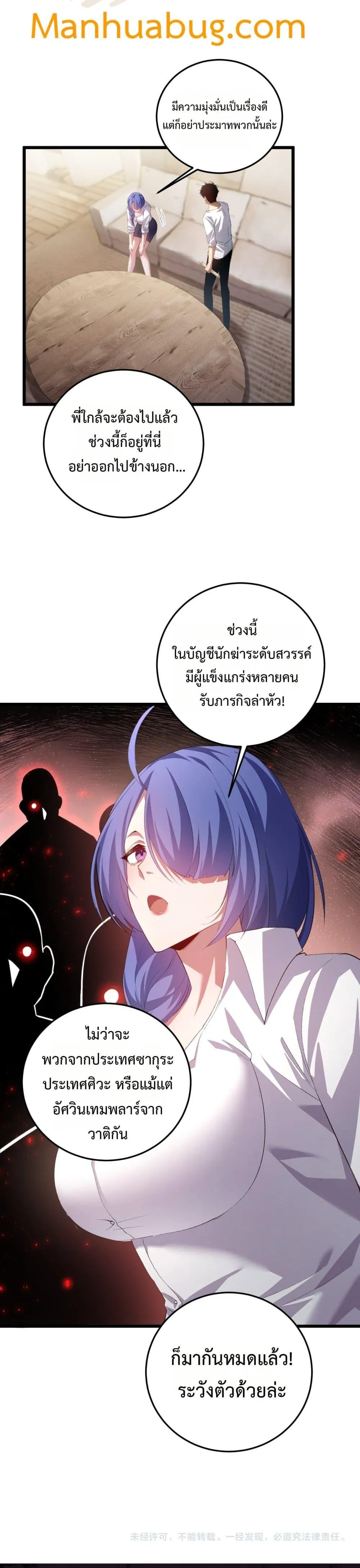 Overlord of insects ตอนที่ 55 27