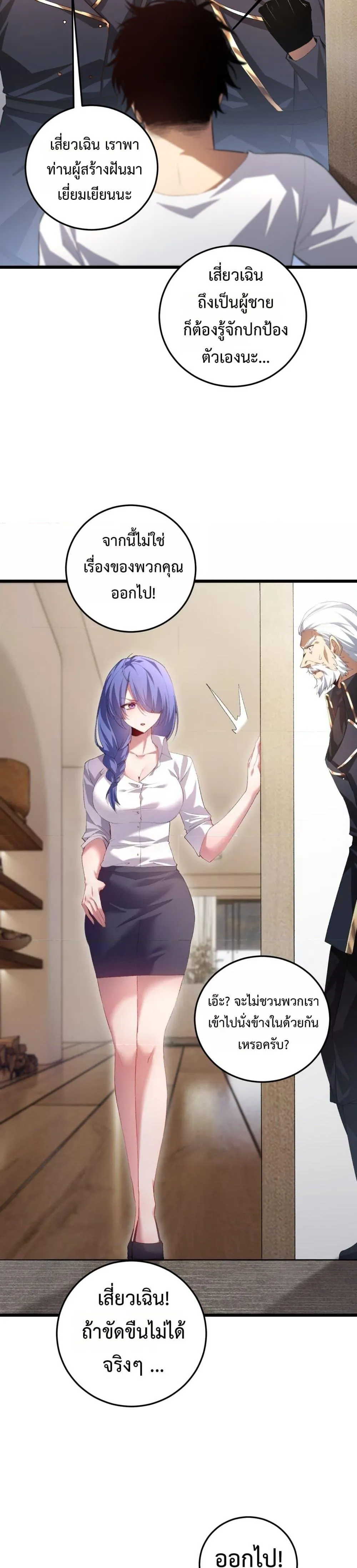Overlord of insects ตอนที่ 55 18