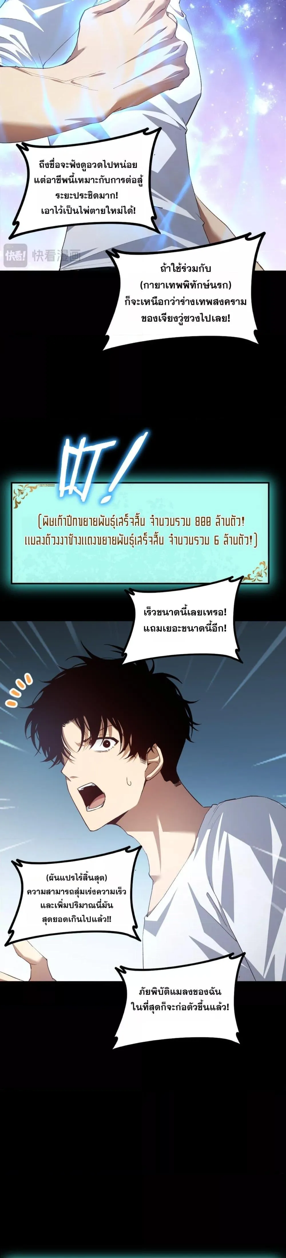 Overlord of insects ตอนที่ 55 16
