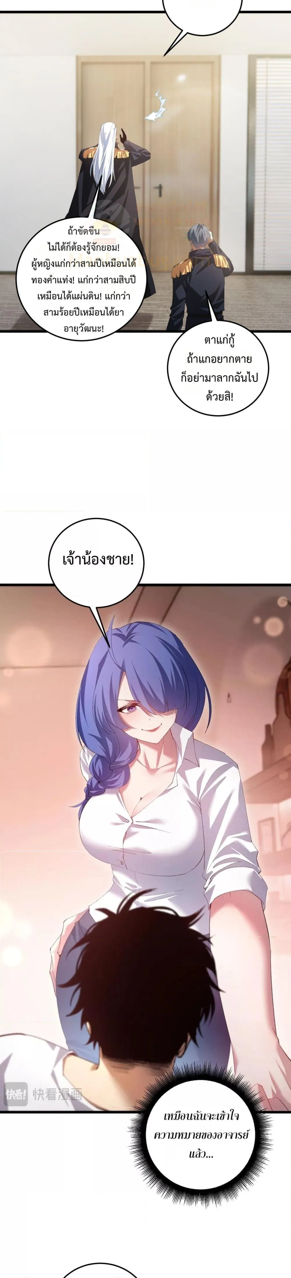 Overlord of insects ตอนที่ 55 19