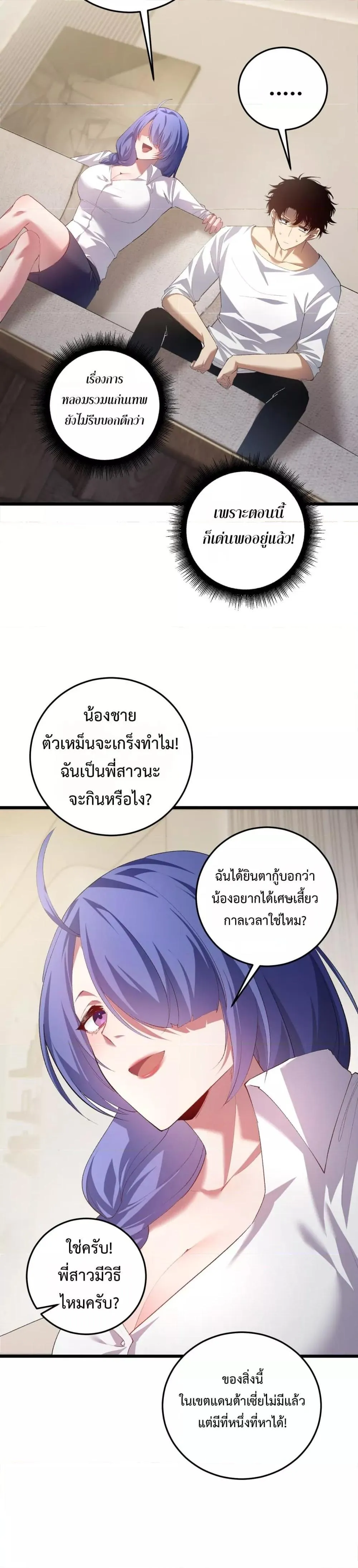 Overlord of insects ตอนที่ 55 21