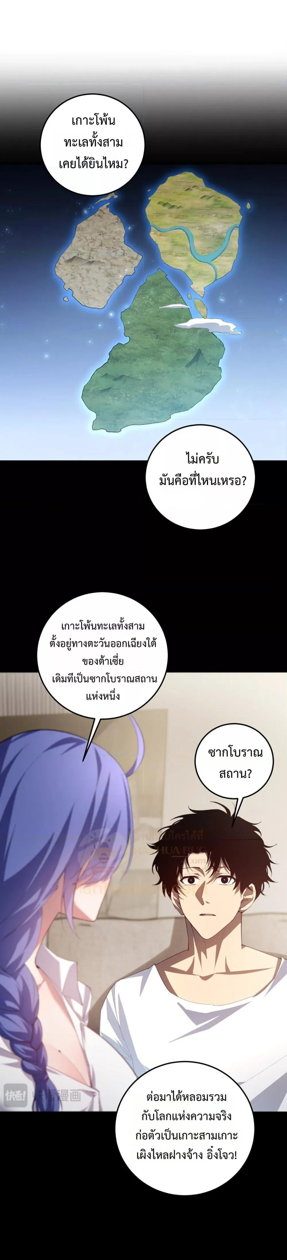 Overlord of insects ตอนที่ 55 22