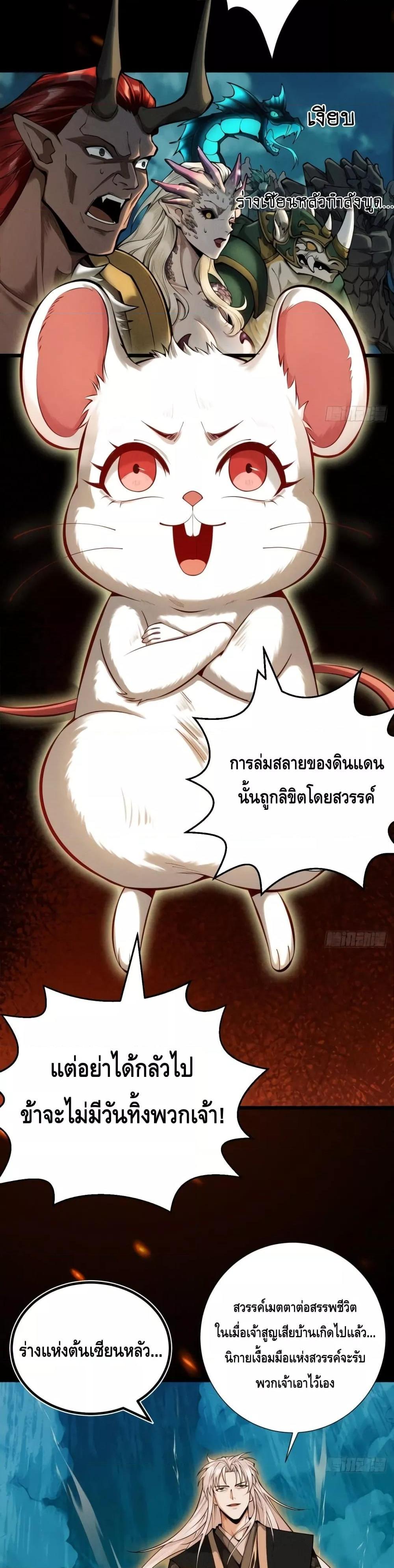 My Cultivation Has No Limit ตอนที่ 20 6
