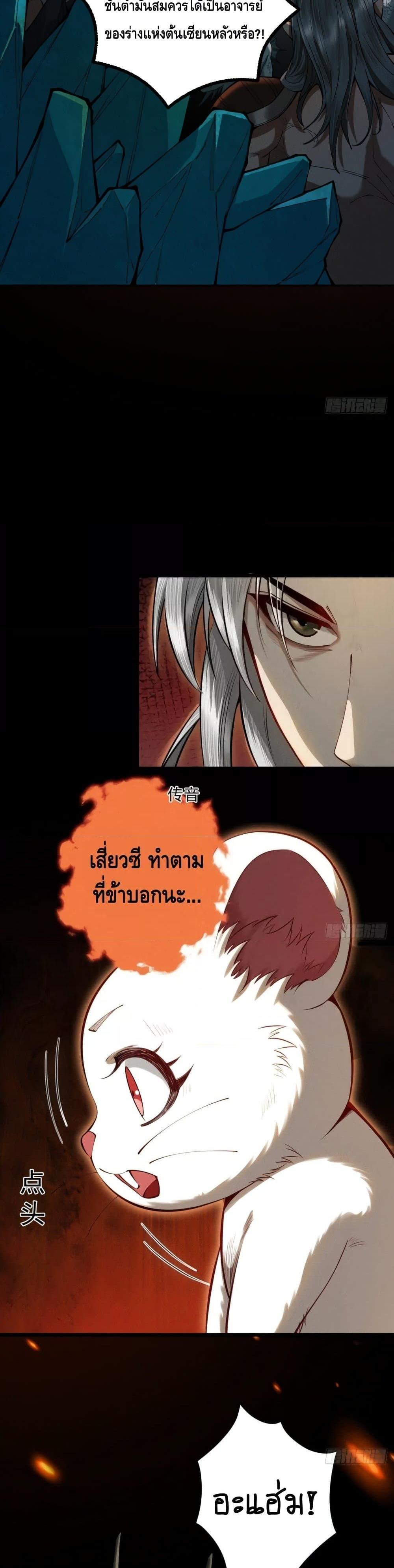 My Cultivation Has No Limit ตอนที่ 20 5