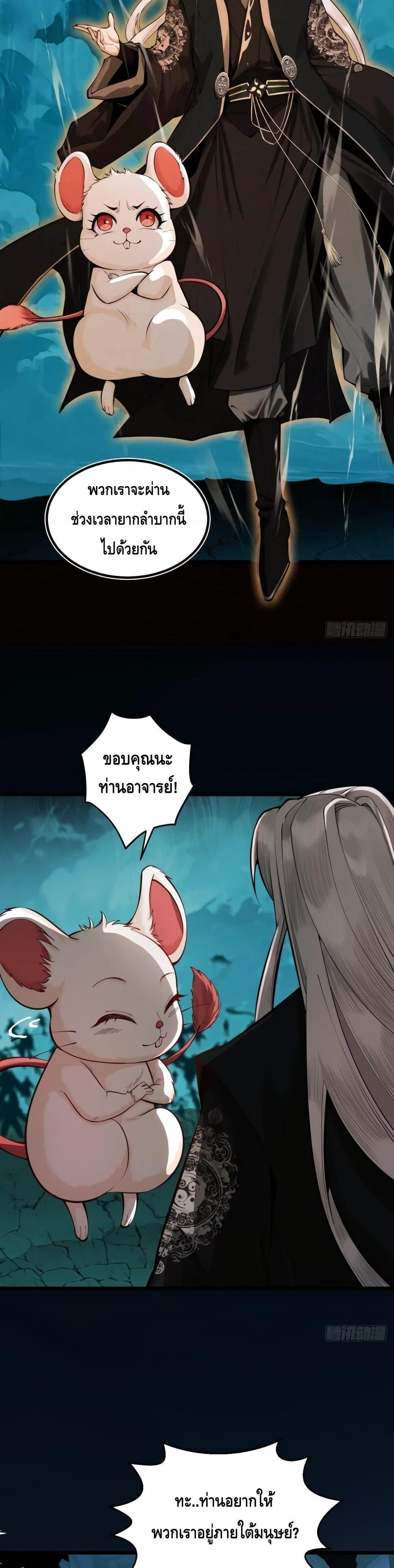 My Cultivation Has No Limit ตอนที่ 20 7