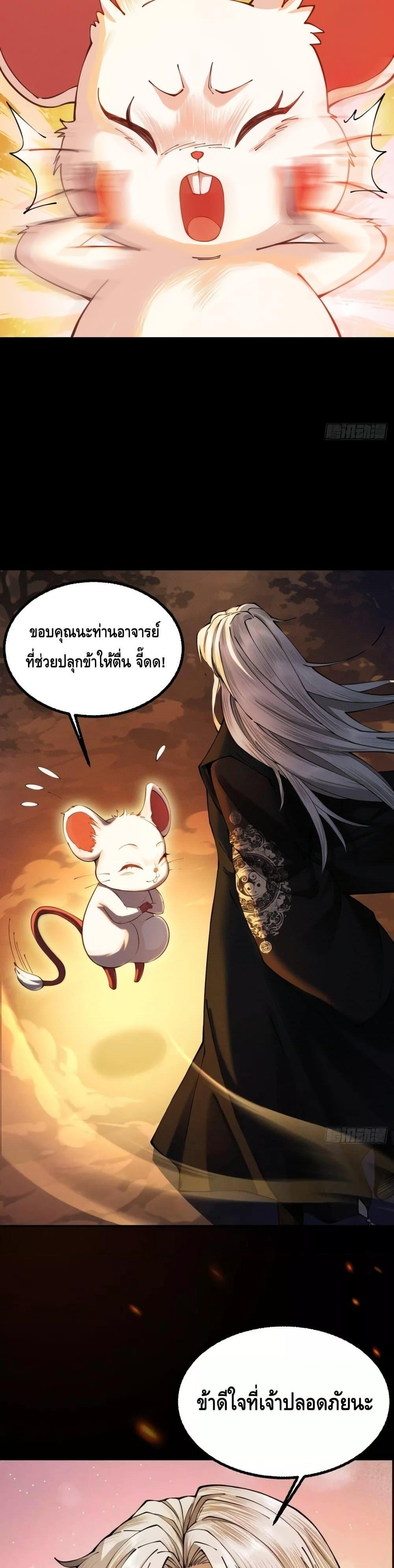 My Cultivation Has No Limit ตอนที่ 20 3