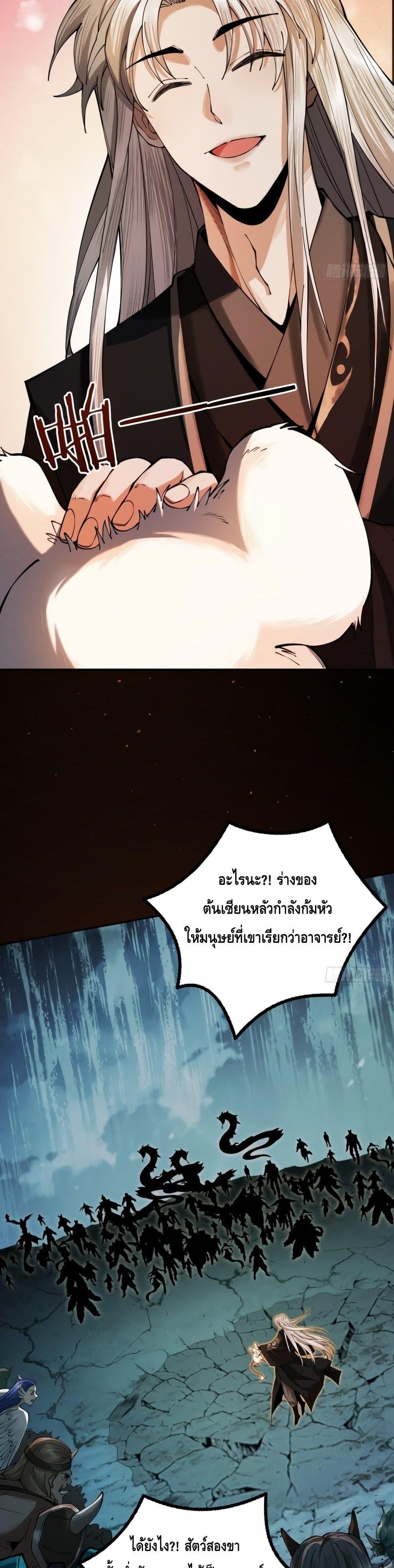 My Cultivation Has No Limit ตอนที่ 20 4