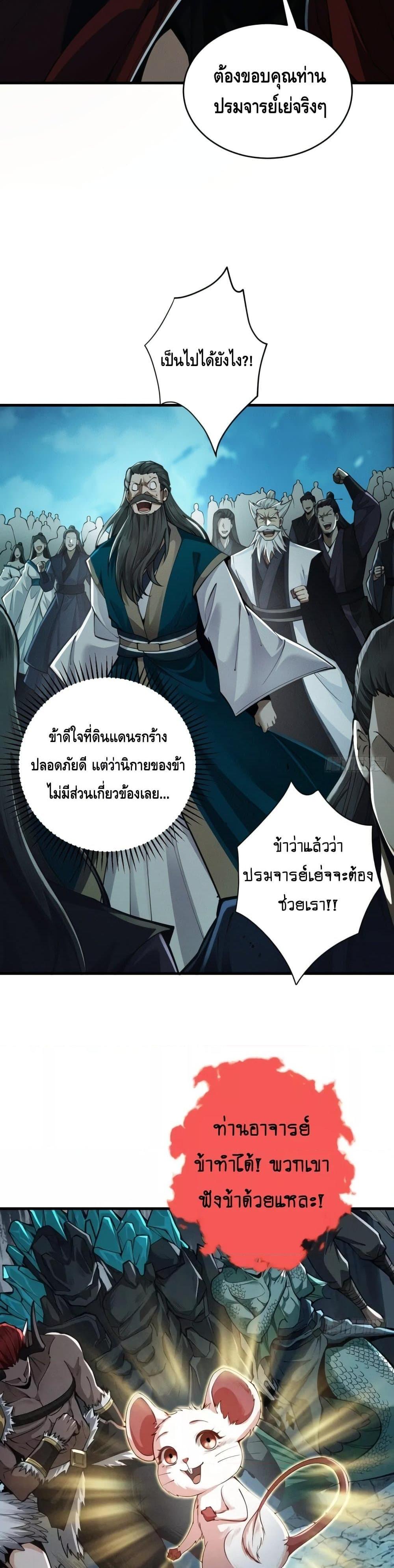 My Cultivation Has No Limit ตอนที่ 20 13