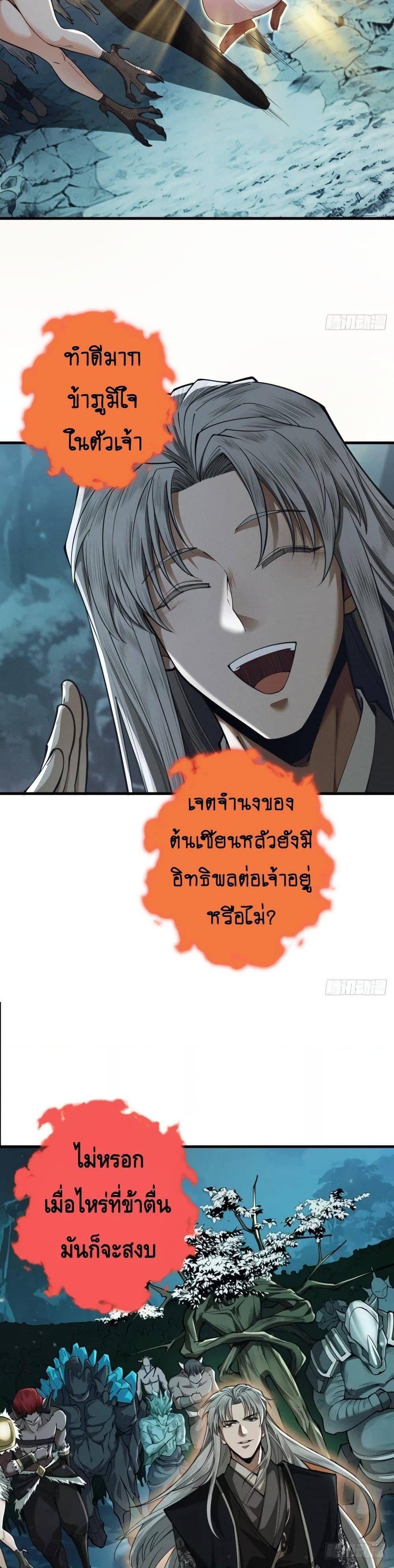 My Cultivation Has No Limit ตอนที่ 20 14