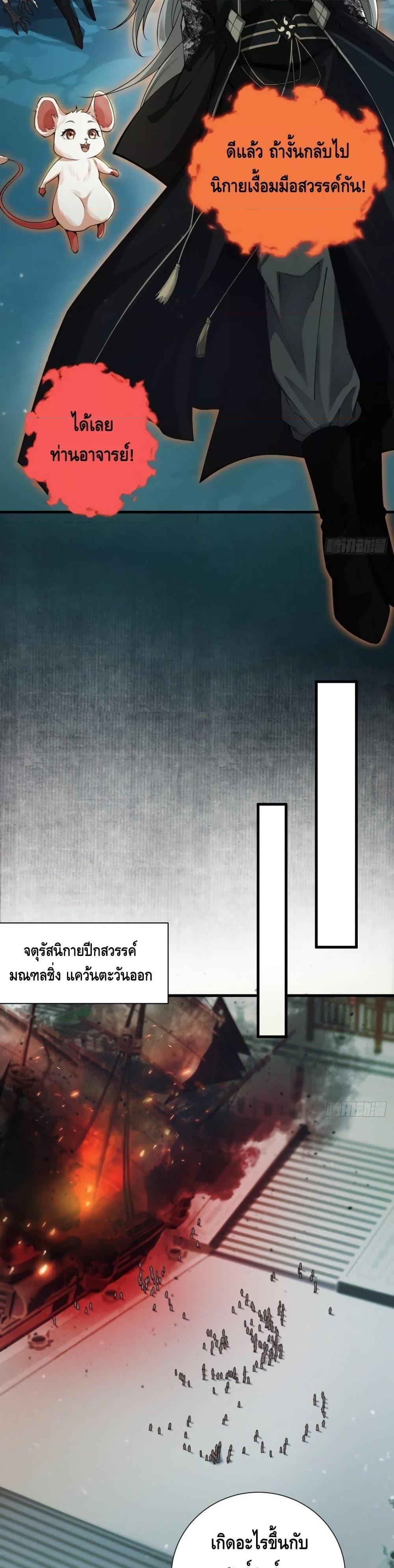 My Cultivation Has No Limit ตอนที่ 20 15
