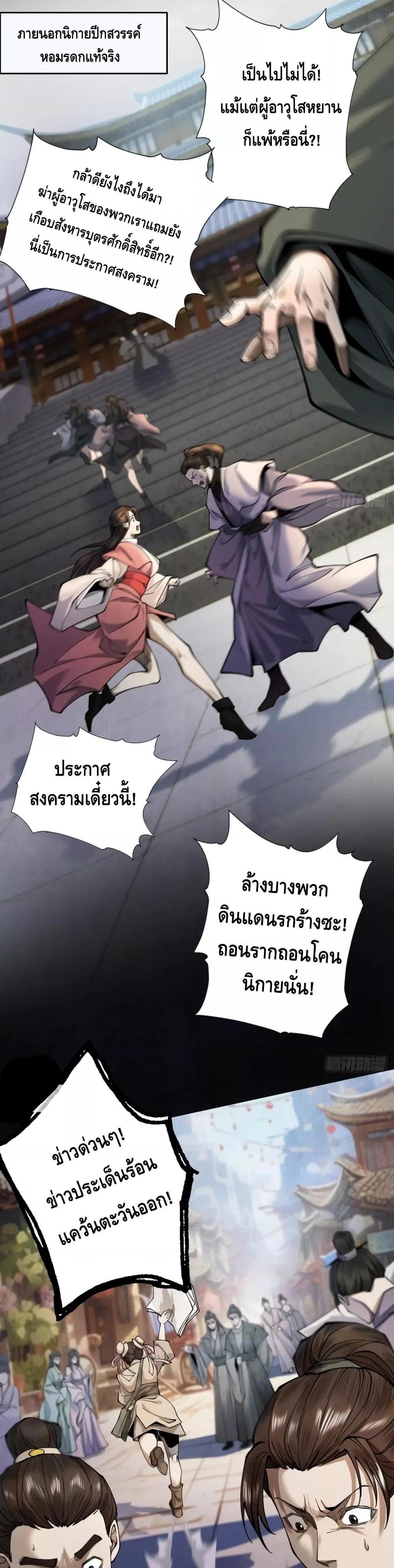 My Cultivation Has No Limit ตอนที่ 20 20