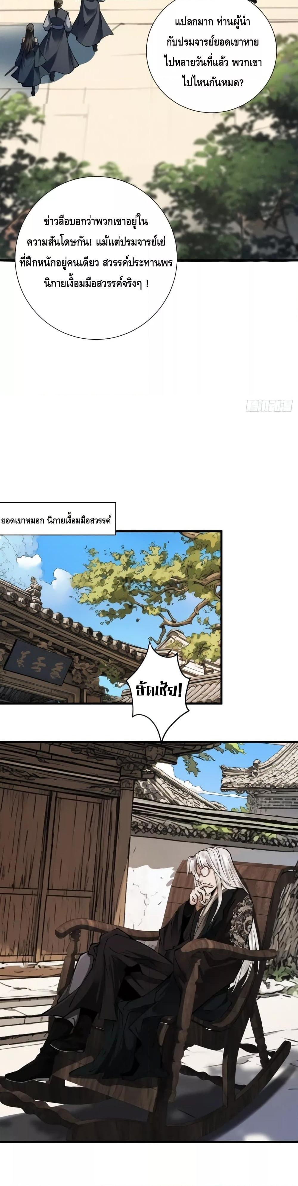 My Cultivation Has No Limit ตอนที่ 20 25