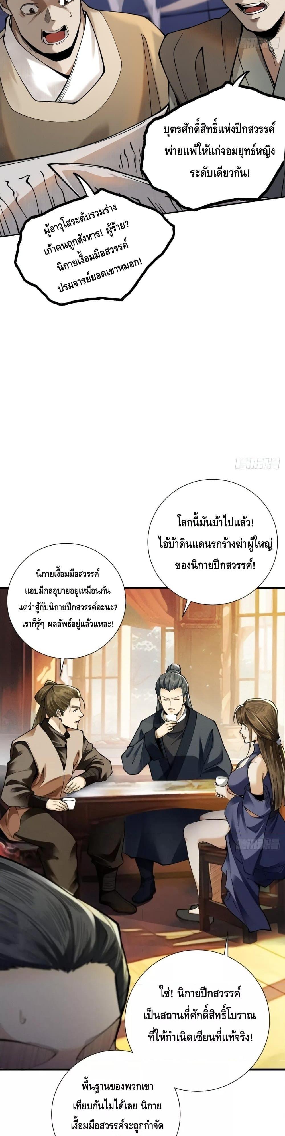 My Cultivation Has No Limit ตอนที่ 20 21