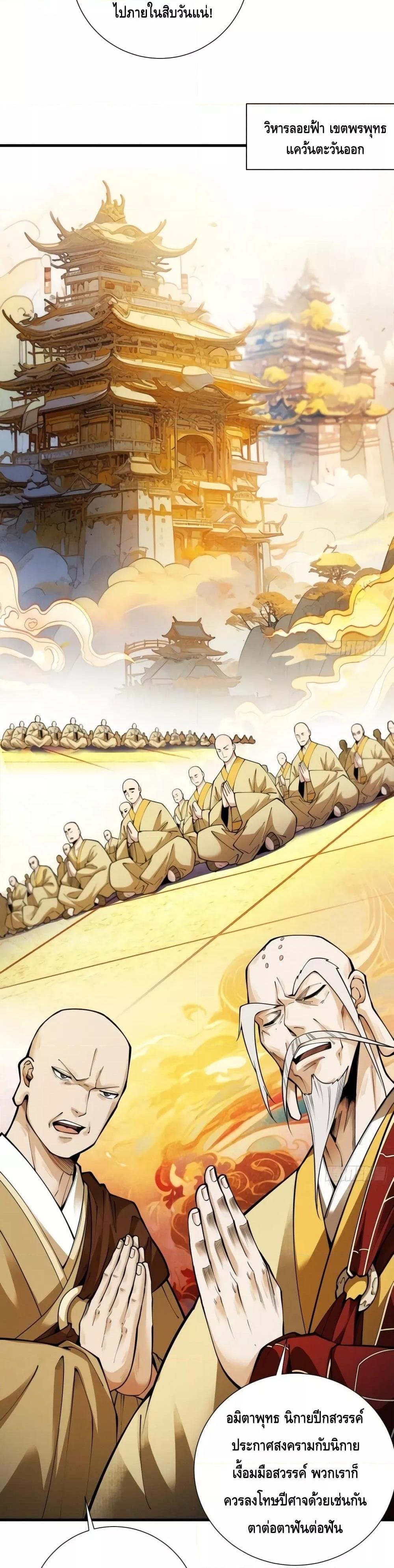 My Cultivation Has No Limit ตอนที่ 20 22
