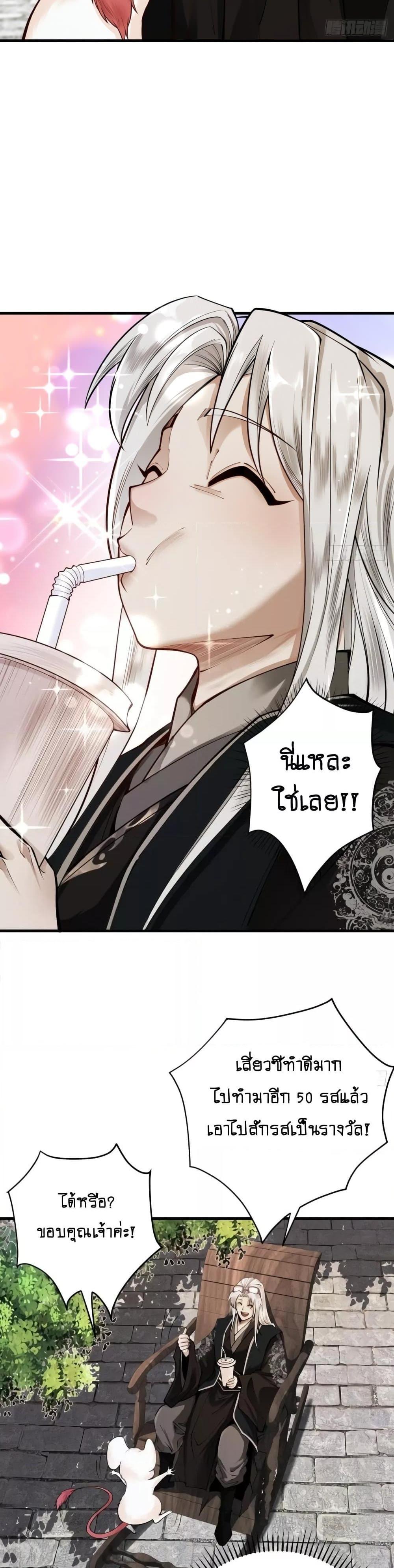 My Cultivation Has No Limit ตอนที่ 20 27