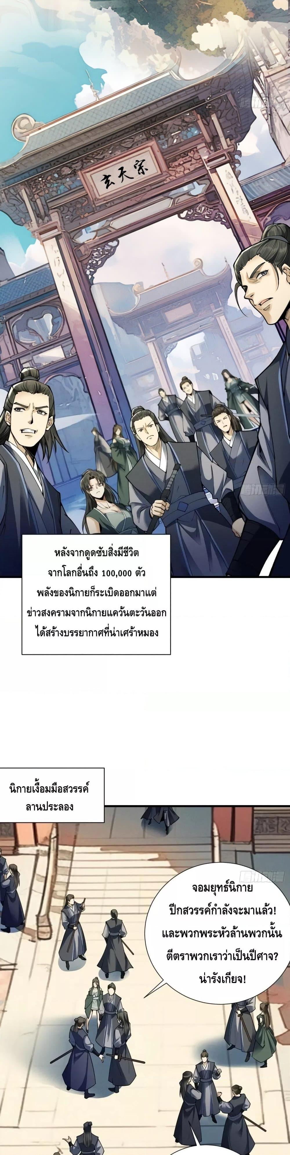 My Cultivation Has No Limit ตอนที่ 20 24