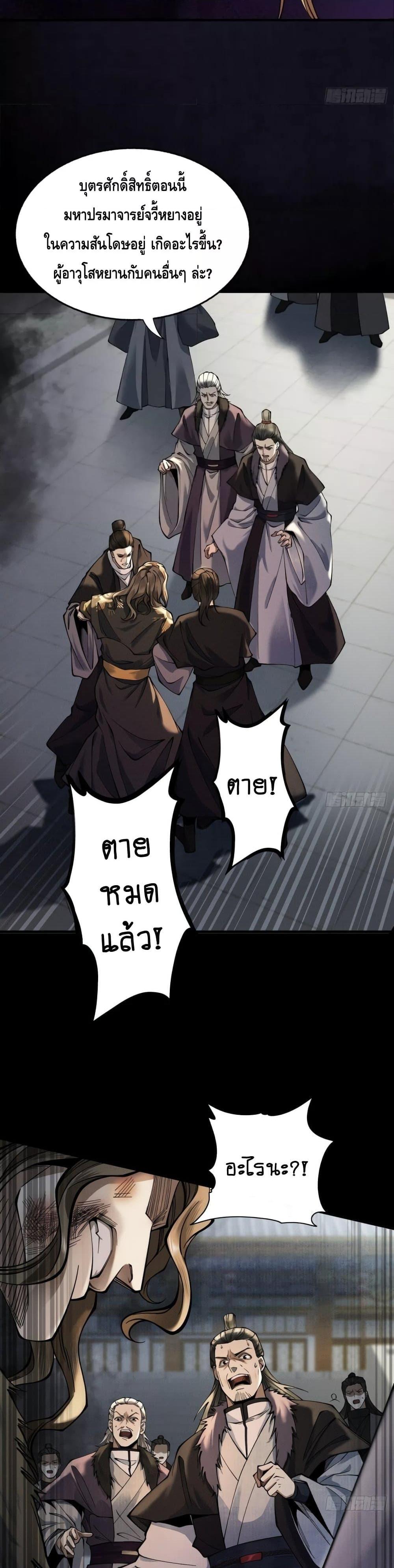 My Cultivation Has No Limit ตอนที่ 20 18