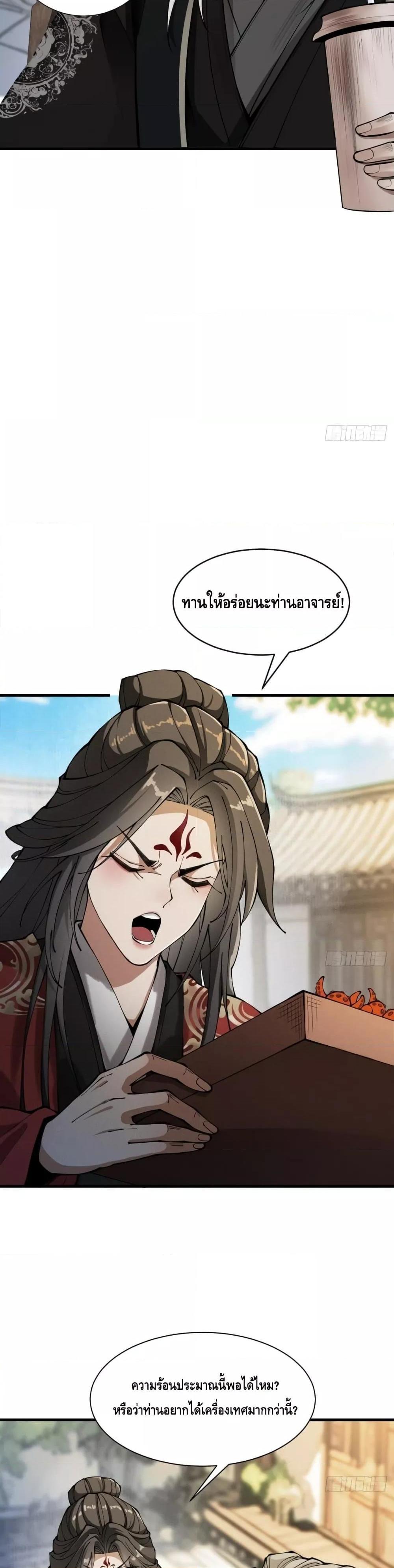My Cultivation Has No Limit ตอนที่ 20 29