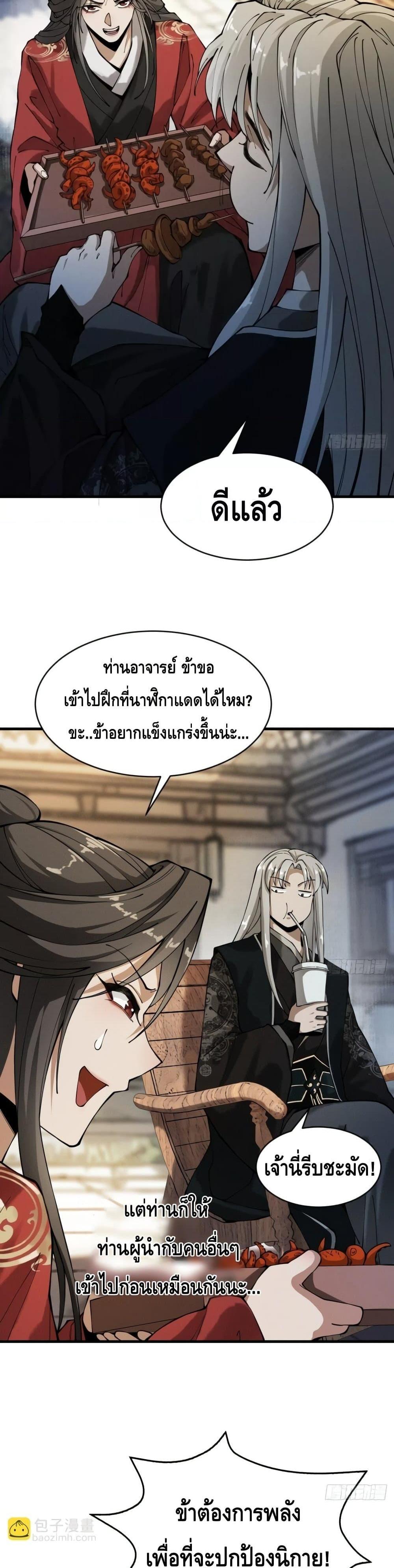 My Cultivation Has No Limit ตอนที่ 20 30