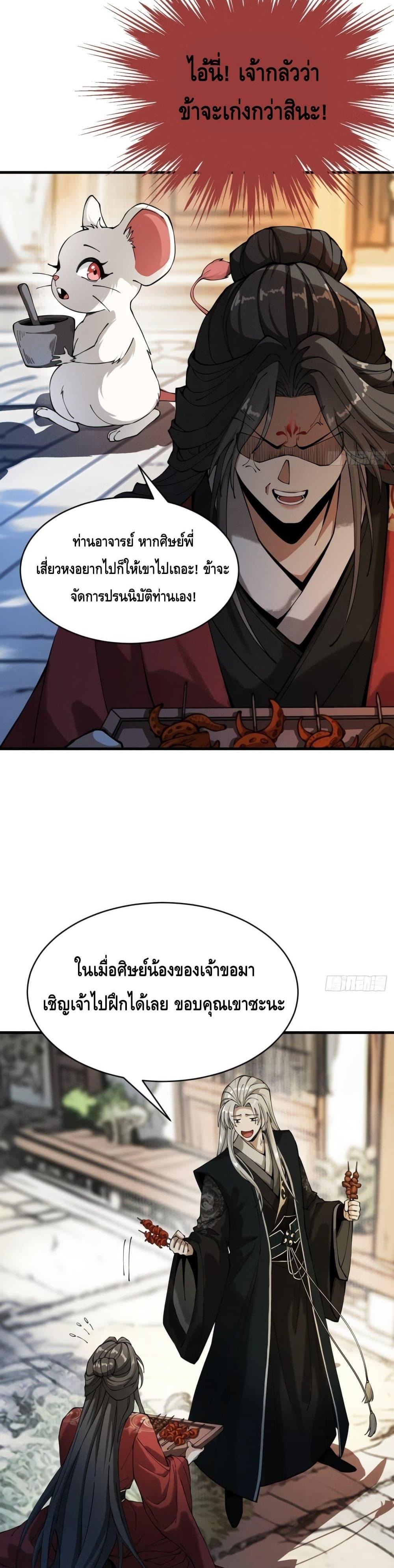 My Cultivation Has No Limit ตอนที่ 20 32