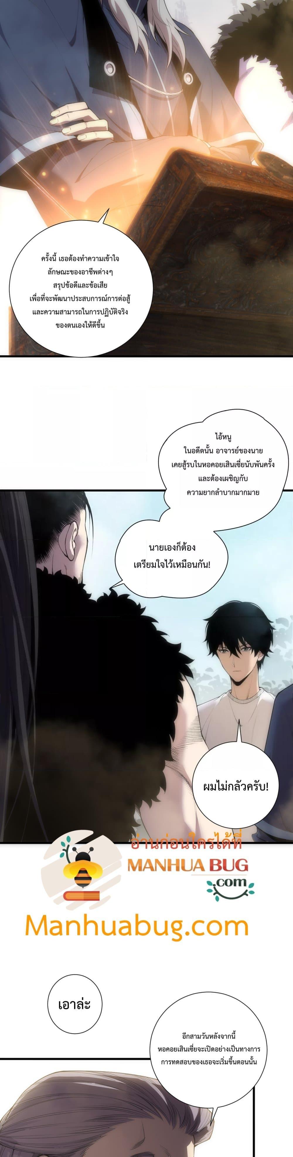 Disastrous Necromancer ตอนที่ 171 2