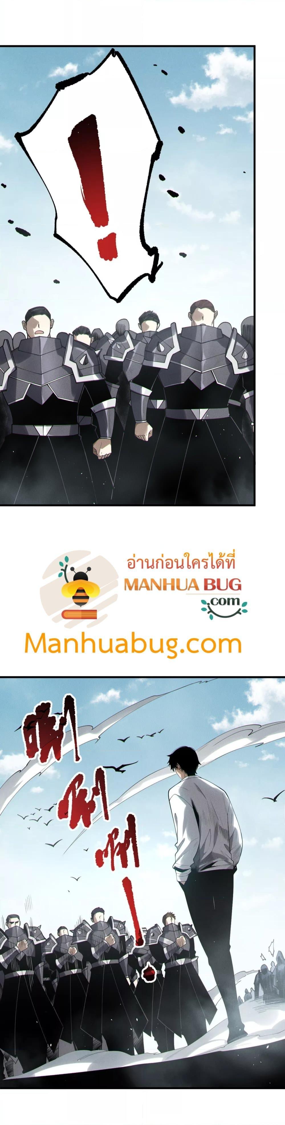 Disastrous Necromancer ตอนที่ 171 11