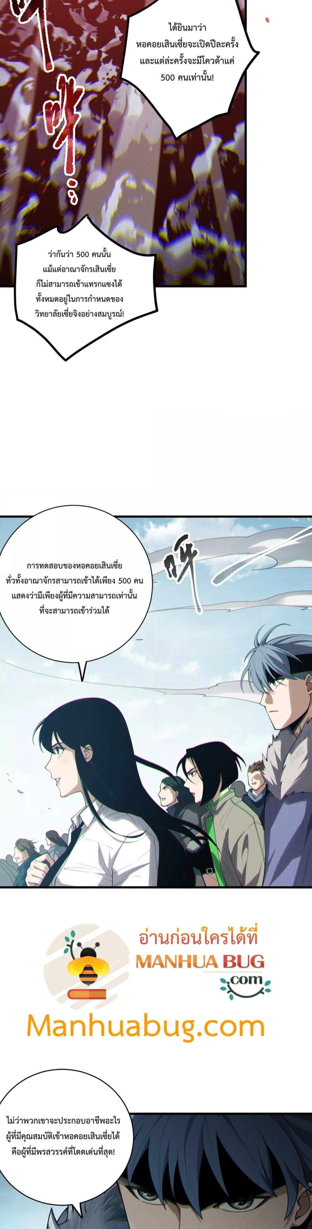 Disastrous Necromancer ตอนที่ 171 6