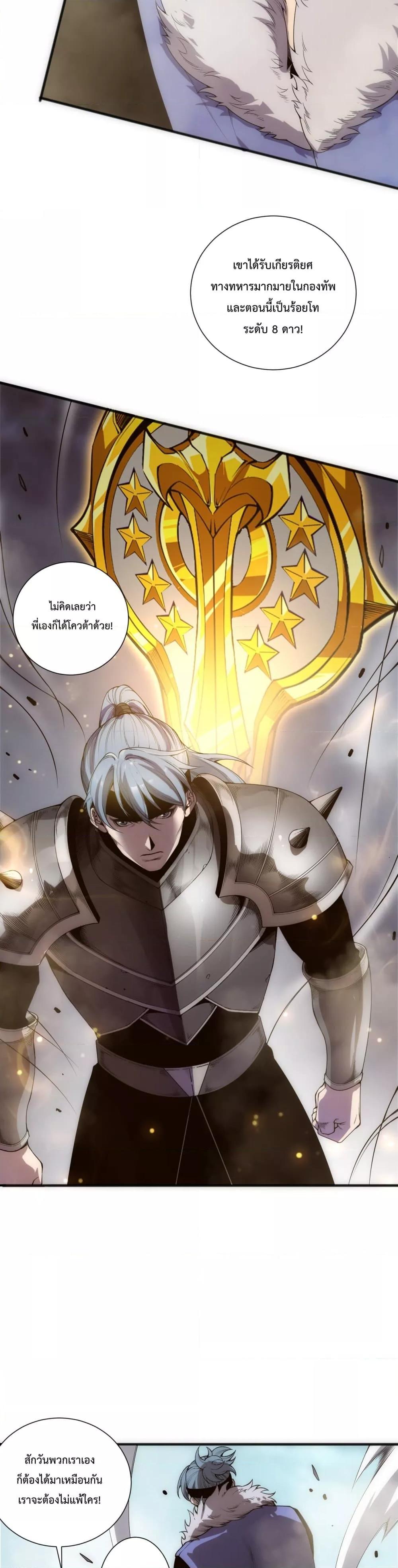 Disastrous Necromancer ตอนที่ 171 8