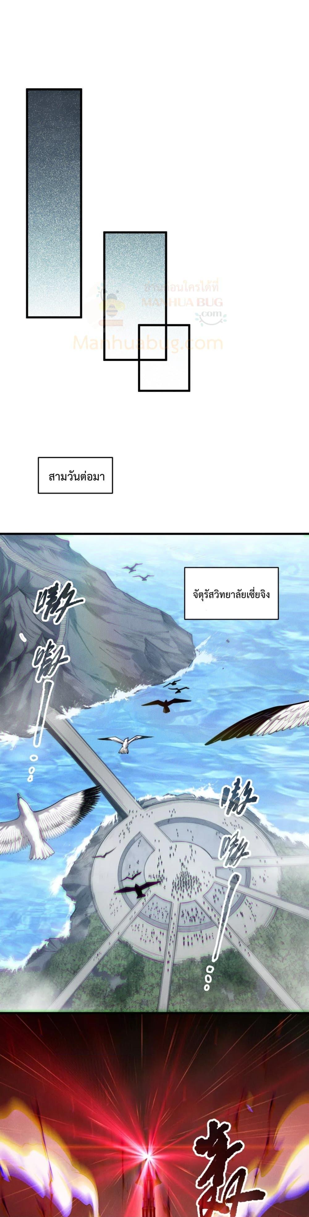 Disastrous Necromancer ตอนที่ 171 4