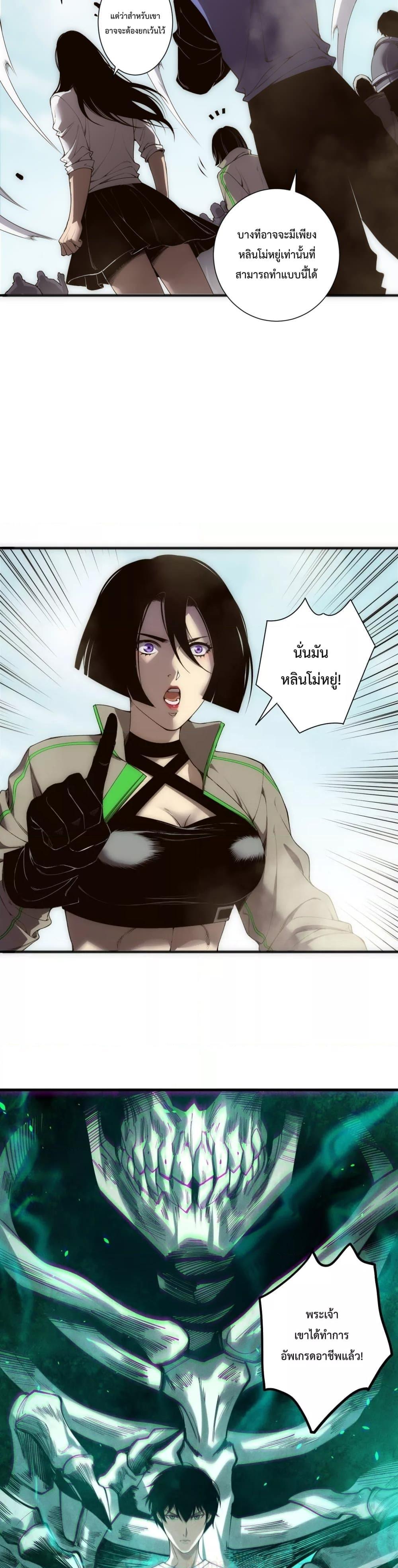 Disastrous Necromancer ตอนที่ 171 9