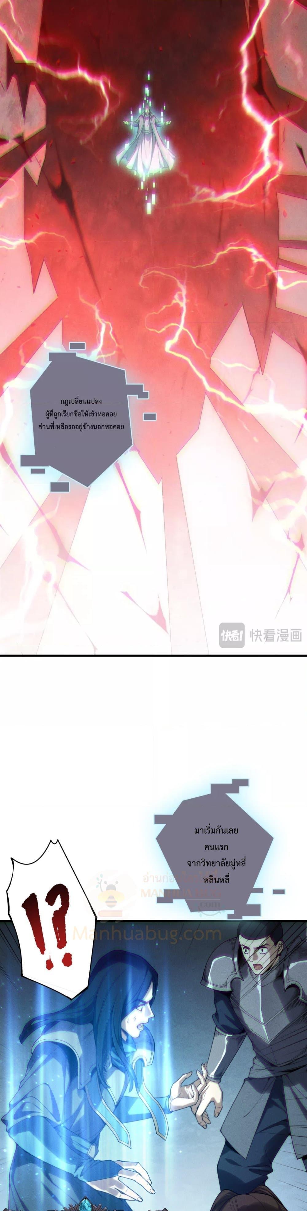 Disastrous Necromancer ตอนที่ 171 15