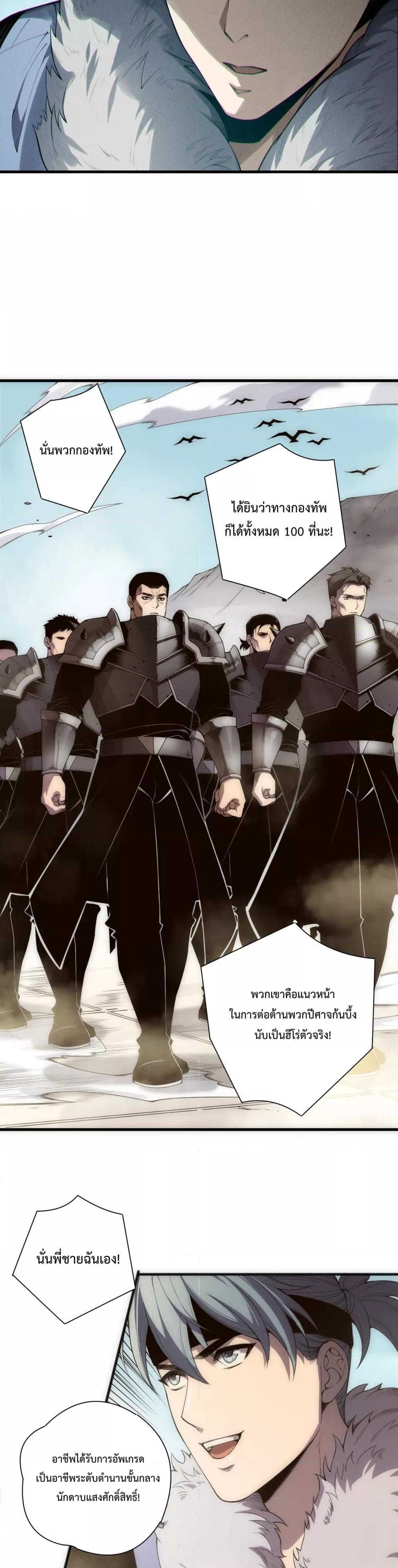 Disastrous Necromancer ตอนที่ 171 7