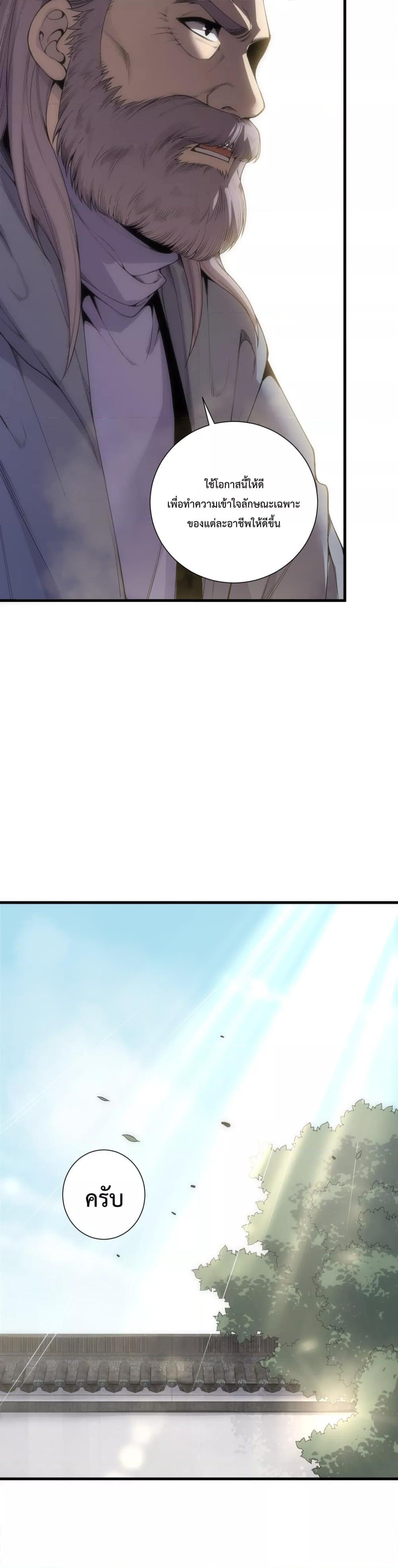 Disastrous Necromancer ตอนที่ 171 3