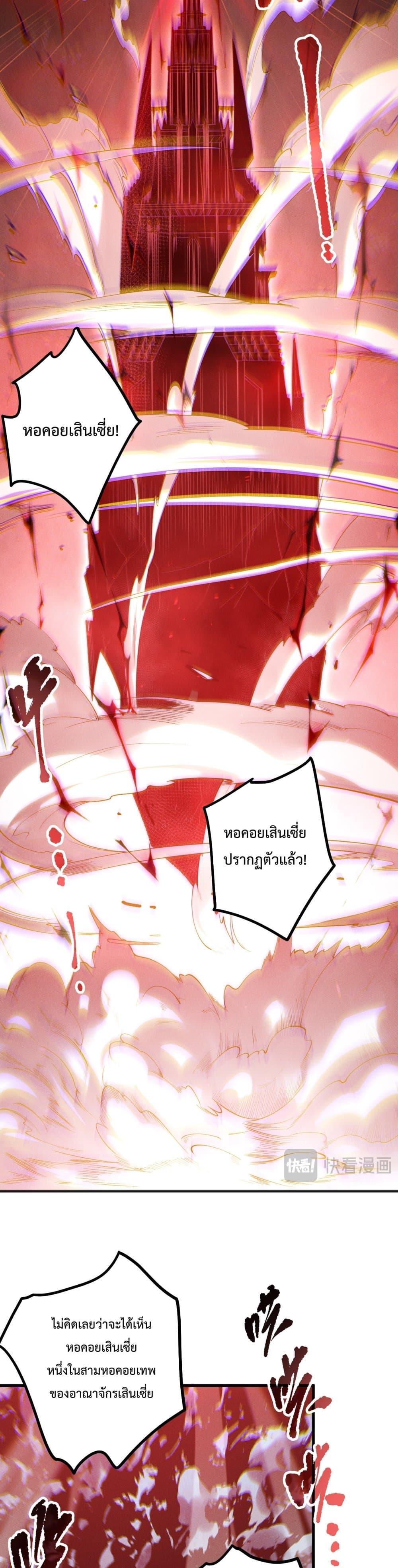 Disastrous Necromancer ตอนที่ 171 5