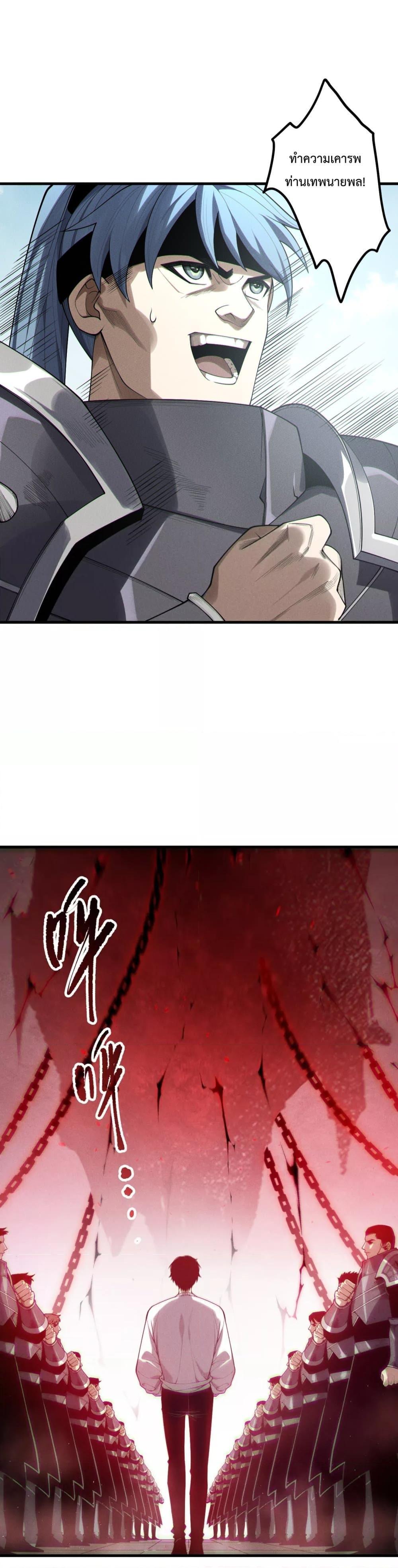 Disastrous Necromancer ตอนที่ 171 12