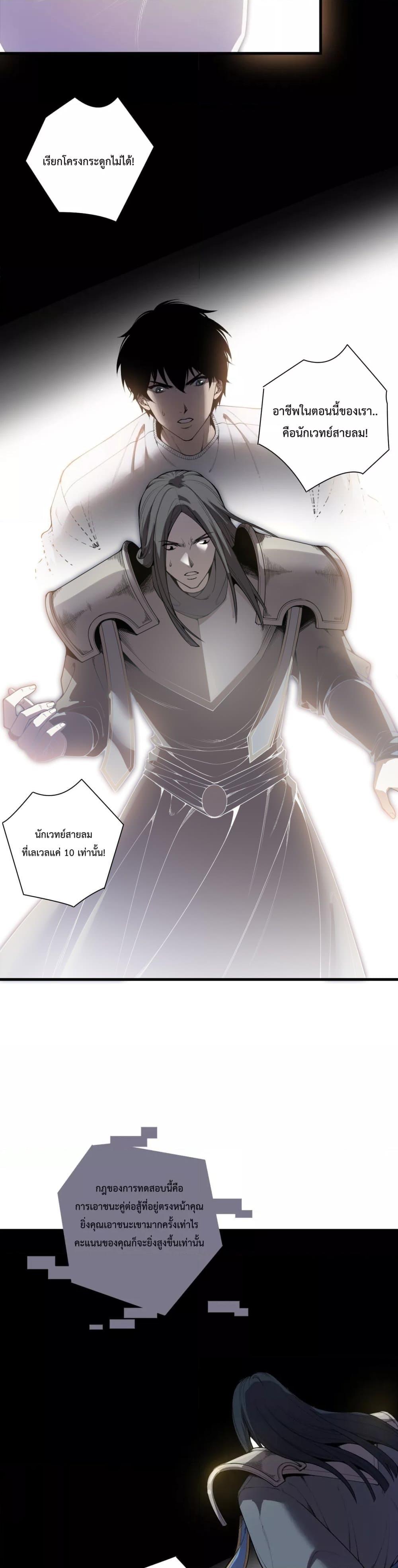 Disastrous Necromancer ตอนที่ 171 18