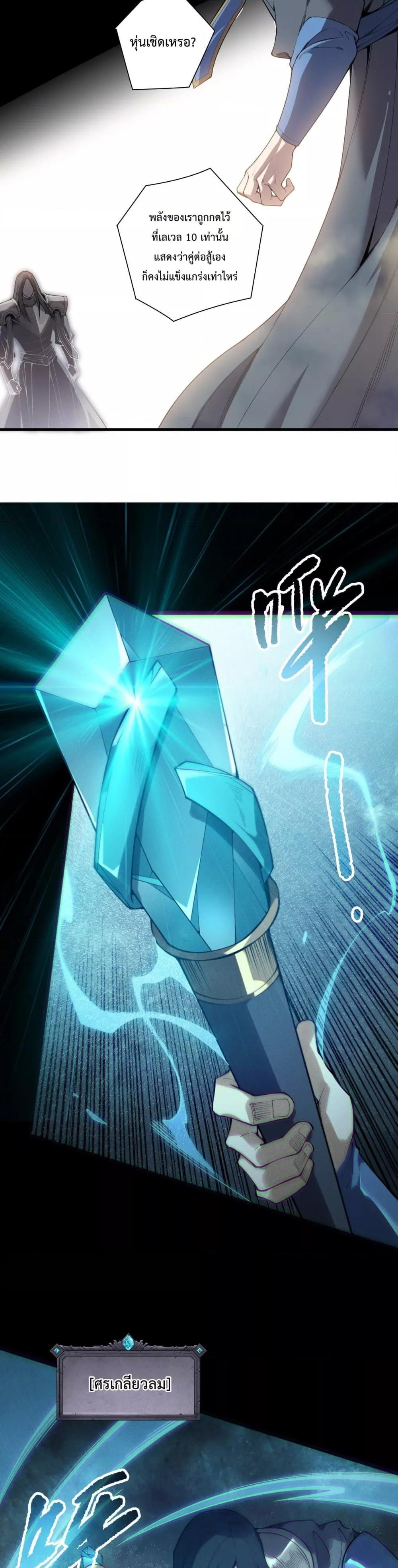 Disastrous Necromancer ตอนที่ 171 19