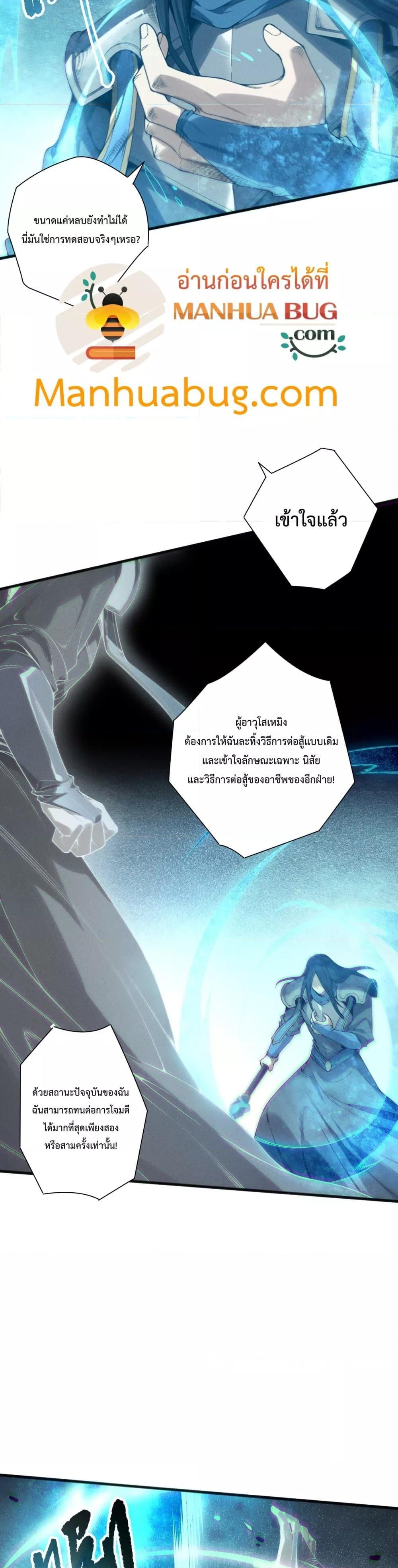 Disastrous Necromancer ตอนที่ 171 23