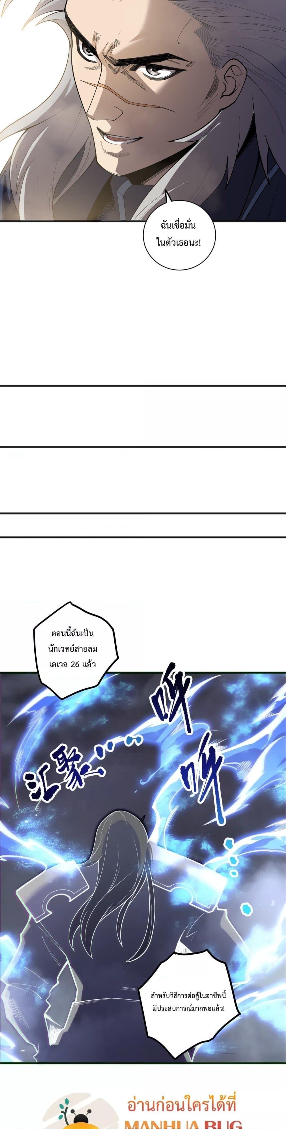 Disastrous Necromancer ตอนที่ 171 27