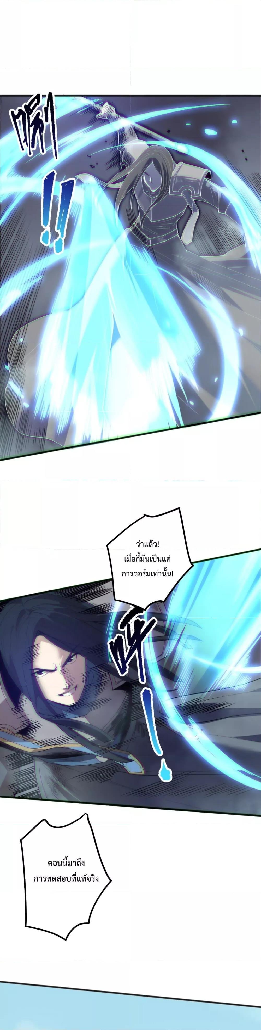 Disastrous Necromancer ตอนที่ 171 25