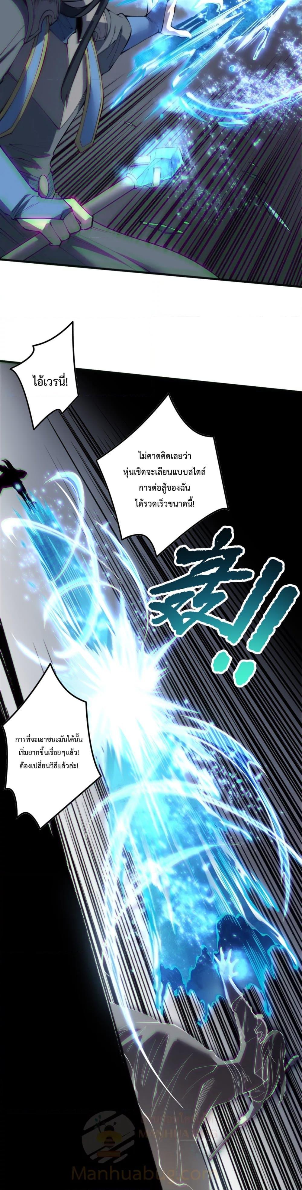 Disastrous Necromancer ตอนที่ 171 29