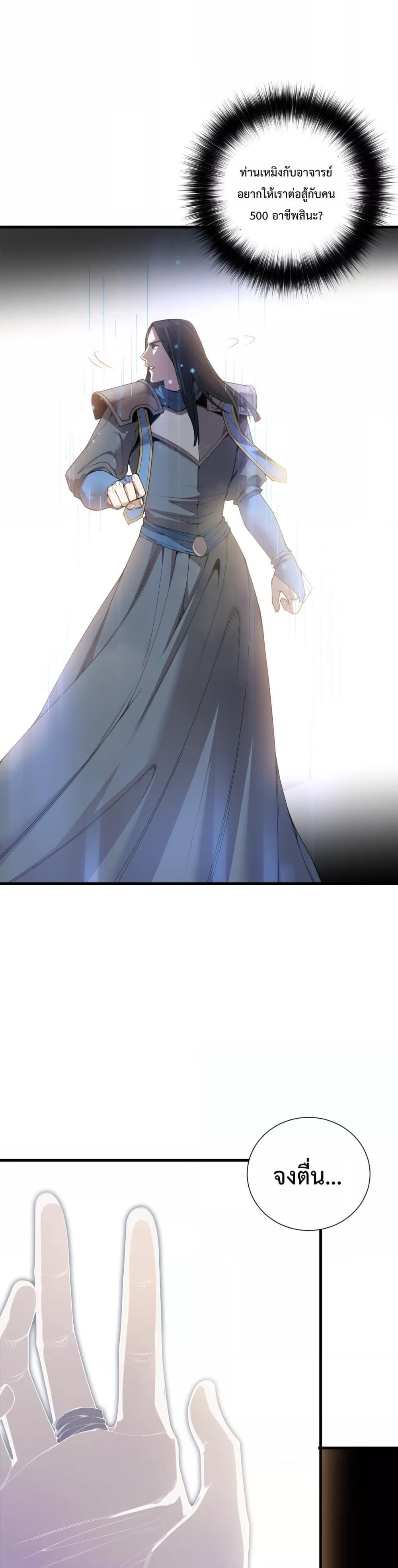 Disastrous Necromancer ตอนที่ 171 17