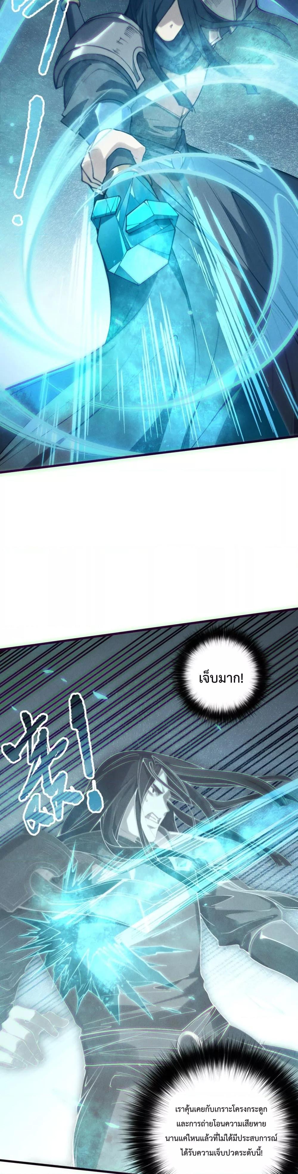 Disastrous Necromancer ตอนที่ 171 20