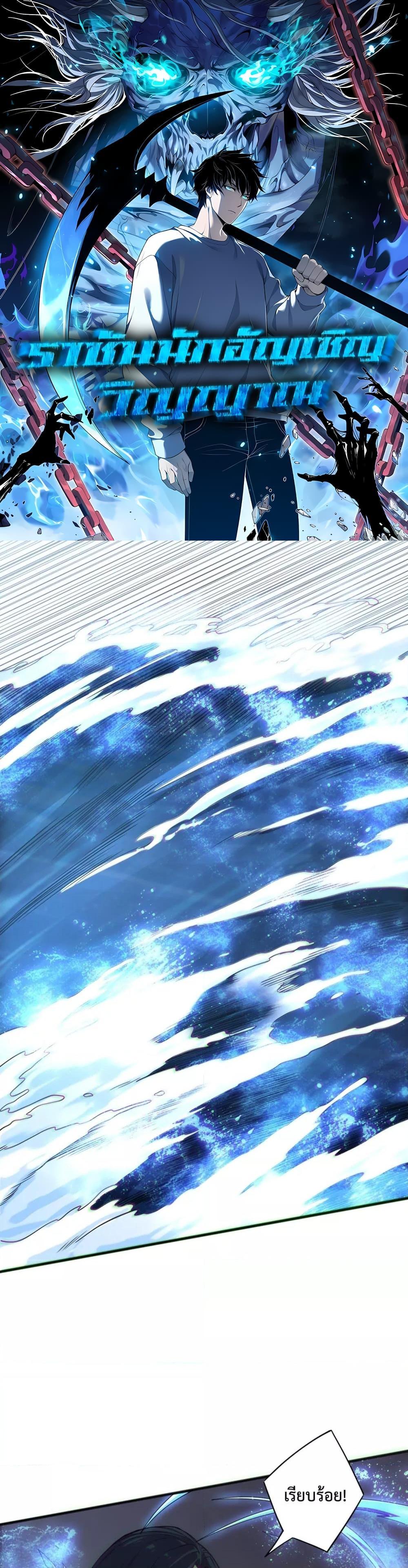 Disastrous Necromancer ตอนที่ 172 1