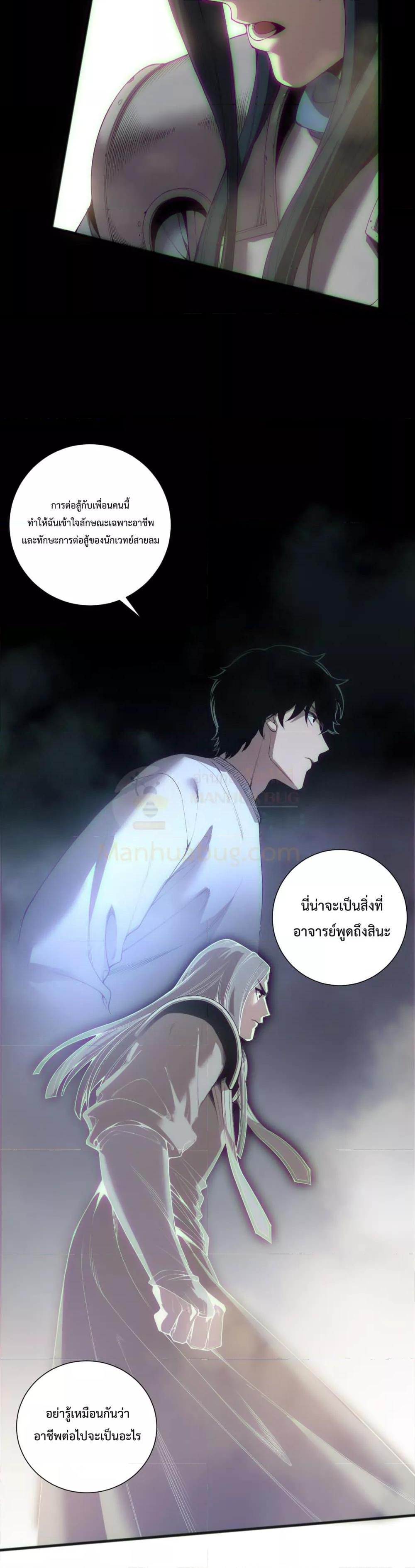 Disastrous Necromancer ตอนที่ 172 10