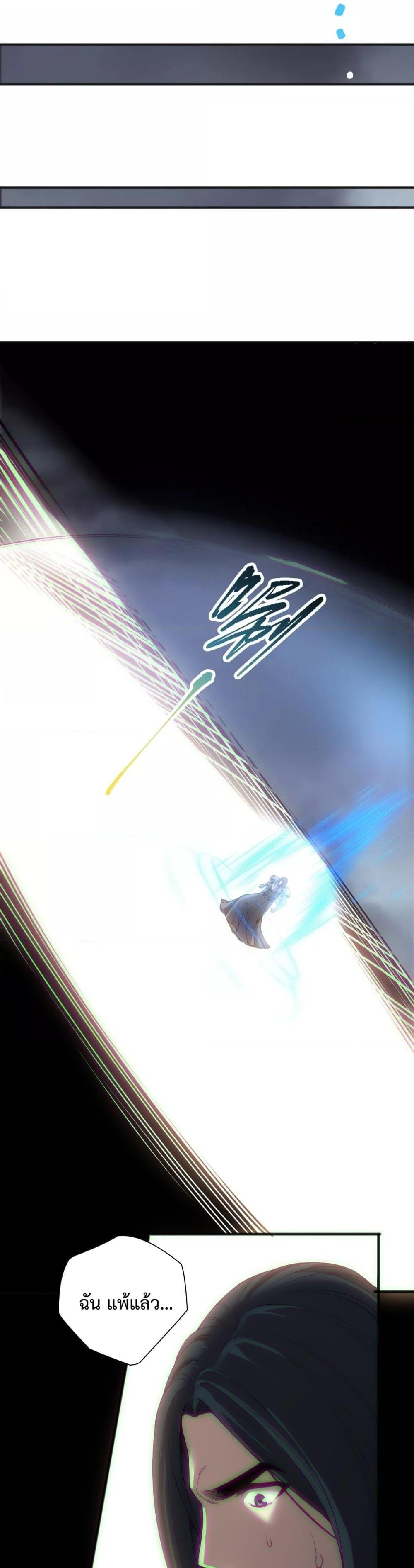 Disastrous Necromancer ตอนที่ 172 9