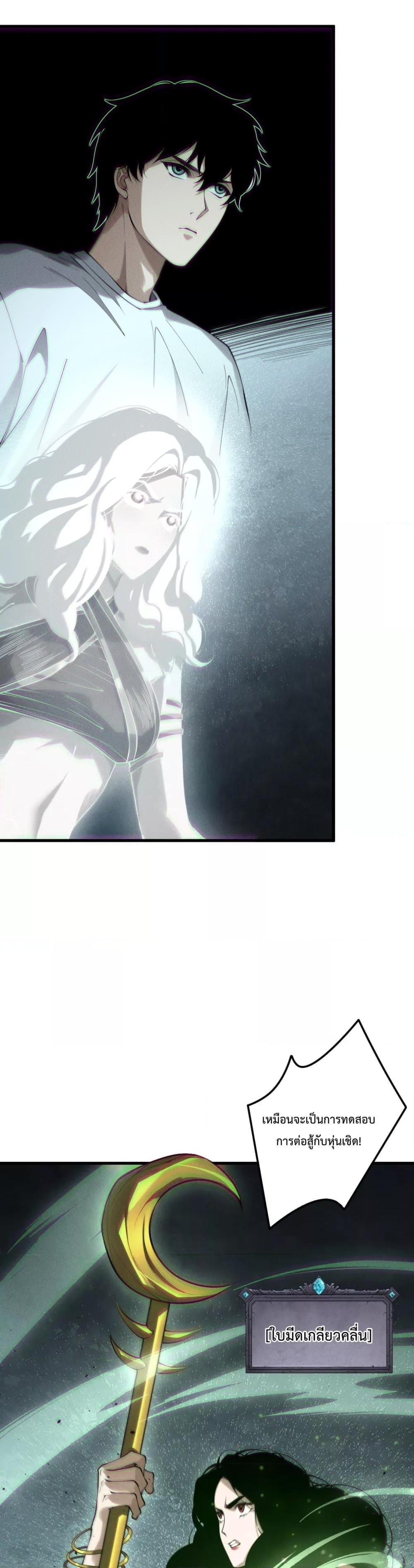 Disastrous Necromancer ตอนที่ 172 13